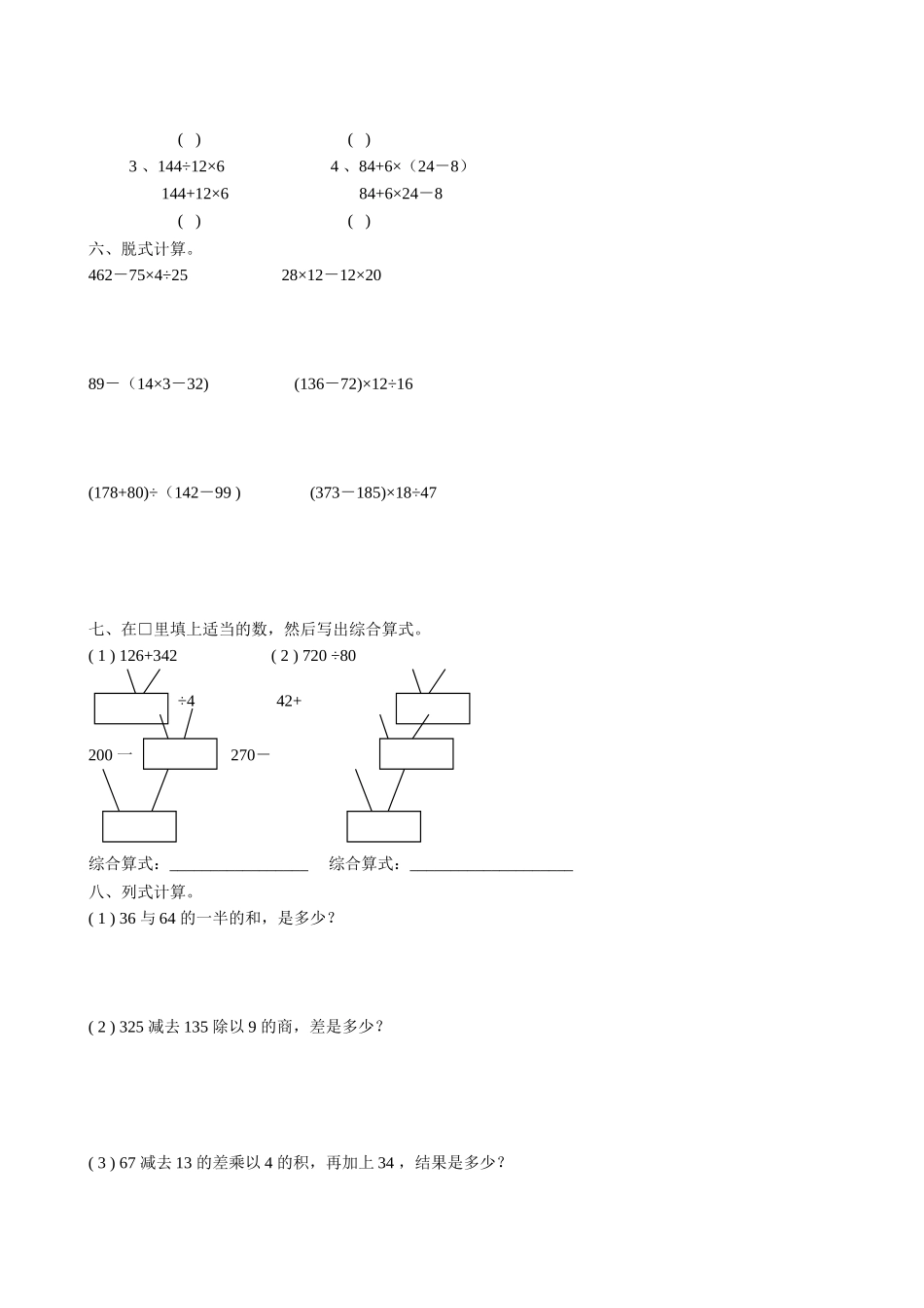 小学四年级数学下册单元检测试题考卷-全册_第2页