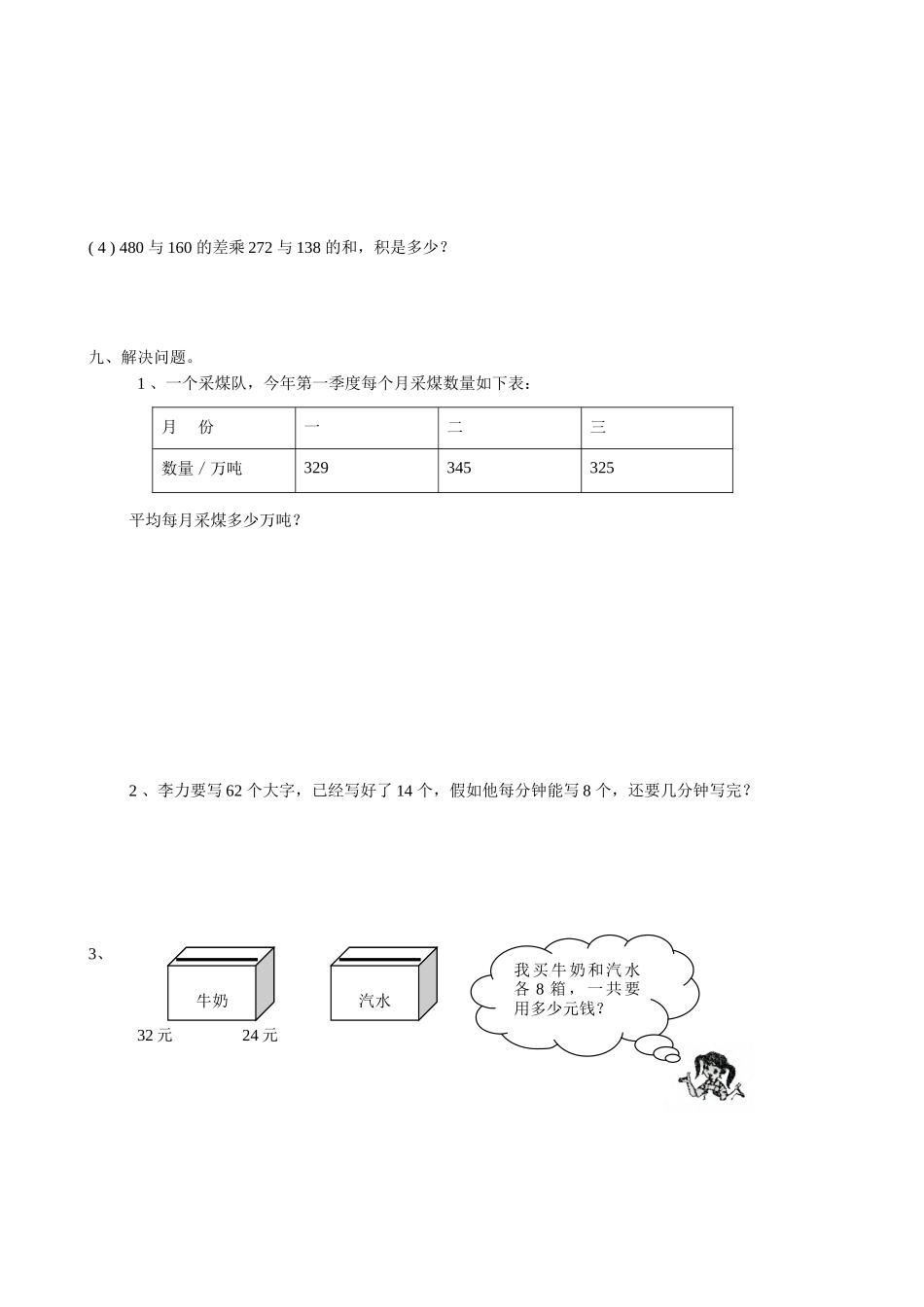 小学四年级数学下册单元检测试题考卷-全册_第3页