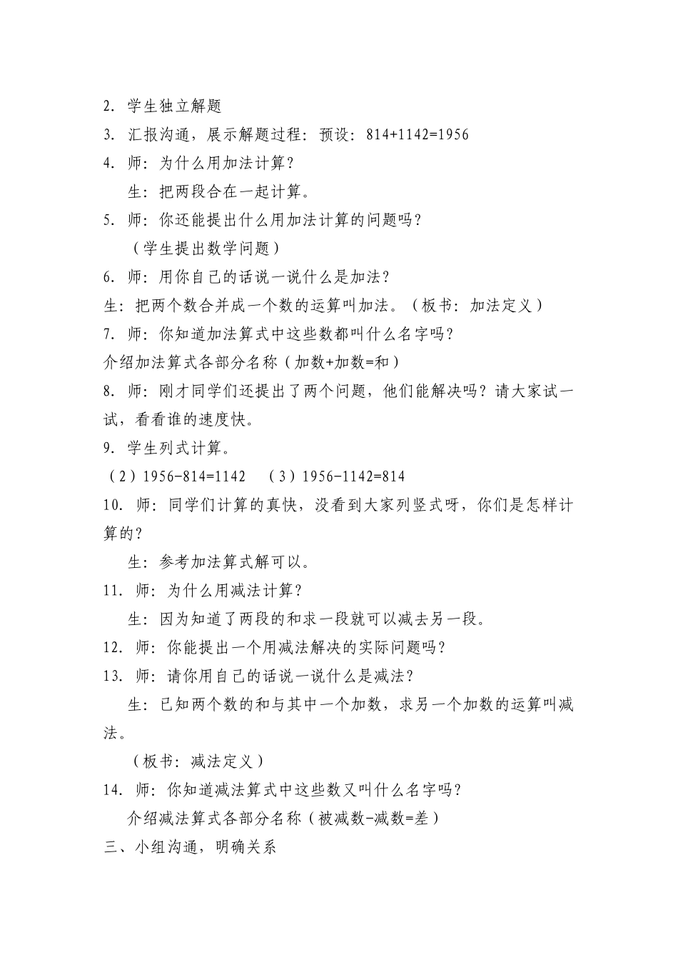 小学四年级数学下册教案全册-_第2页