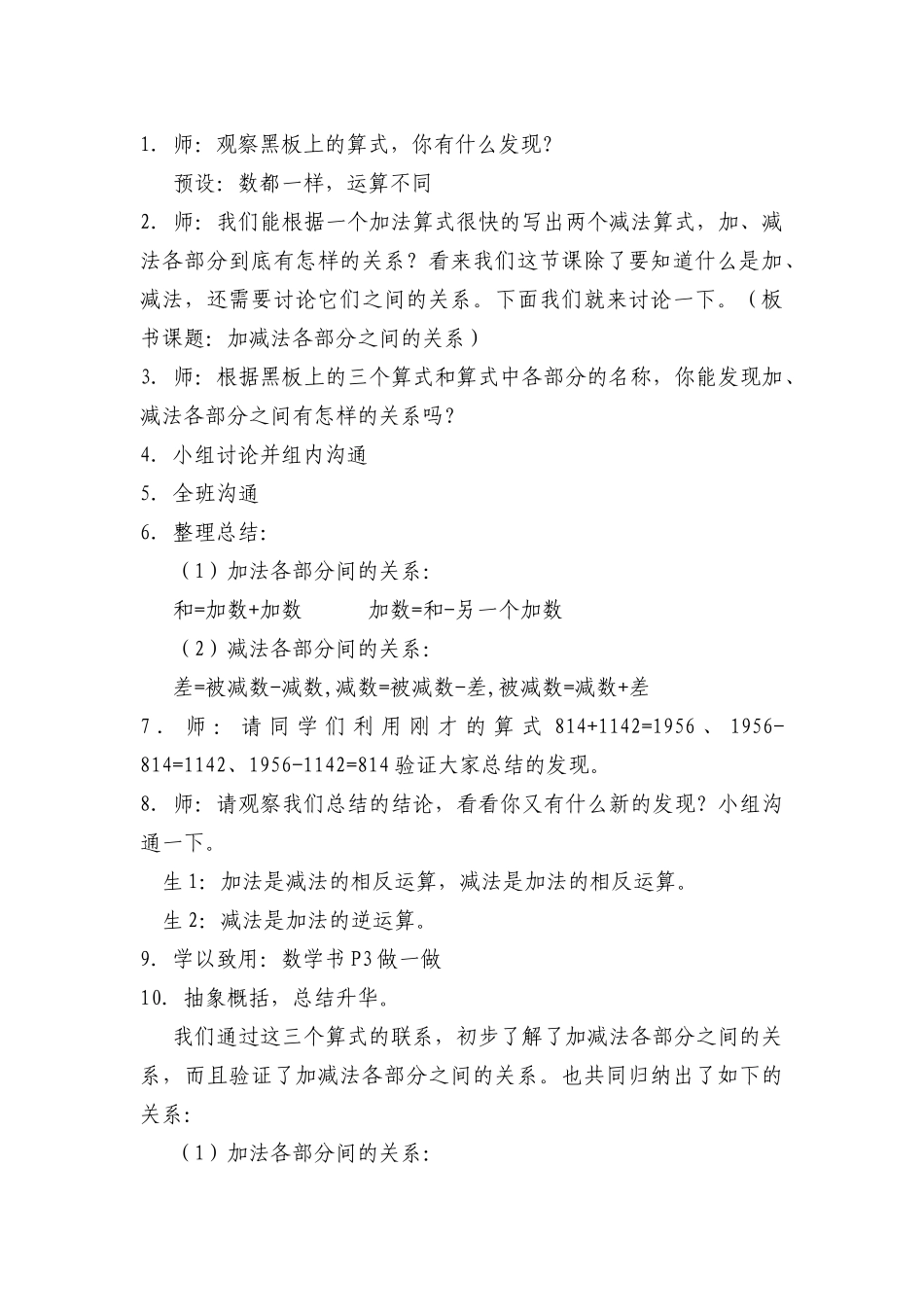 小学四年级数学下册教案全册-_第3页