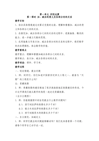 小学四年级数学下册教案全册-