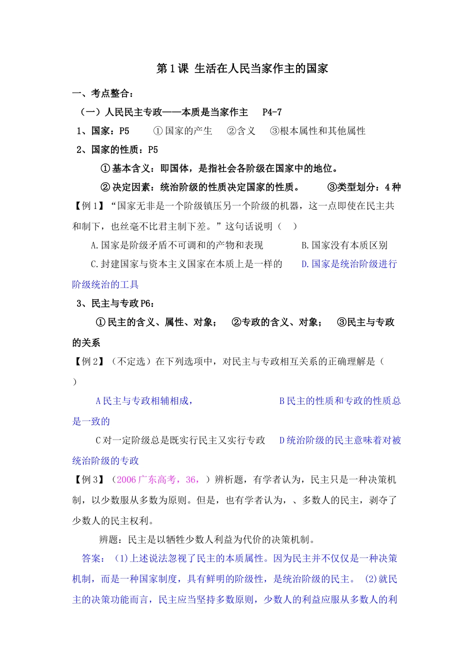 第1课 生活在人民当家作主的国家_第1页