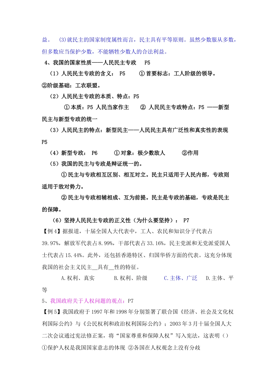 第1课 生活在人民当家作主的国家_第2页