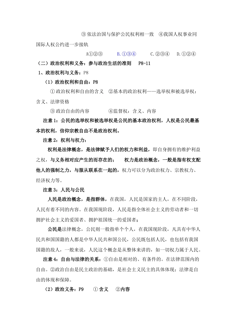 第1课 生活在人民当家作主的国家_第3页
