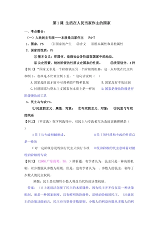 第1课 生活在人民当家作主的国家