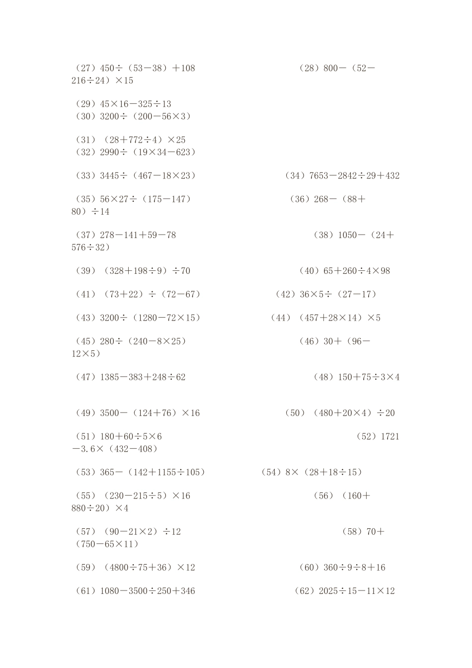 小学四年级数学下册混合运算练习试卷_第3页