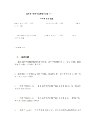 小学四年级数学下册混合运算练习试卷