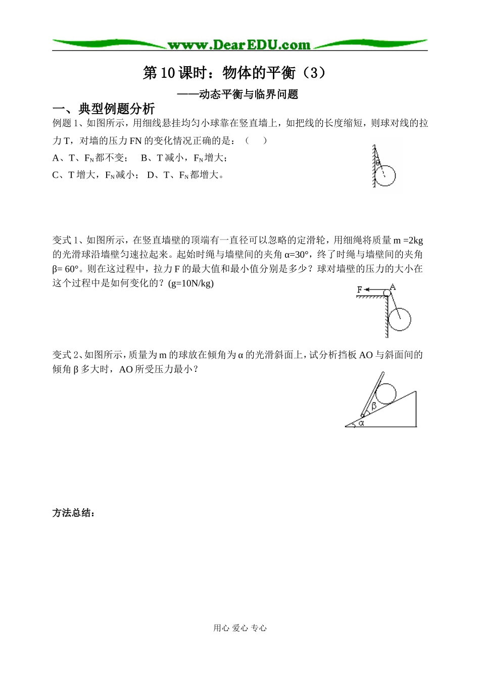 第10课时：物体的平衡（3）_第1页