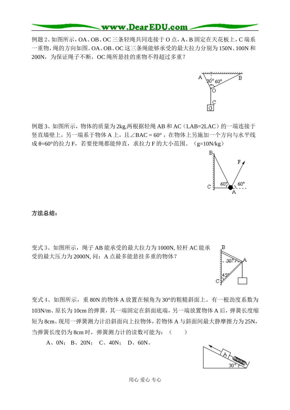 第10课时：物体的平衡（3）_第2页