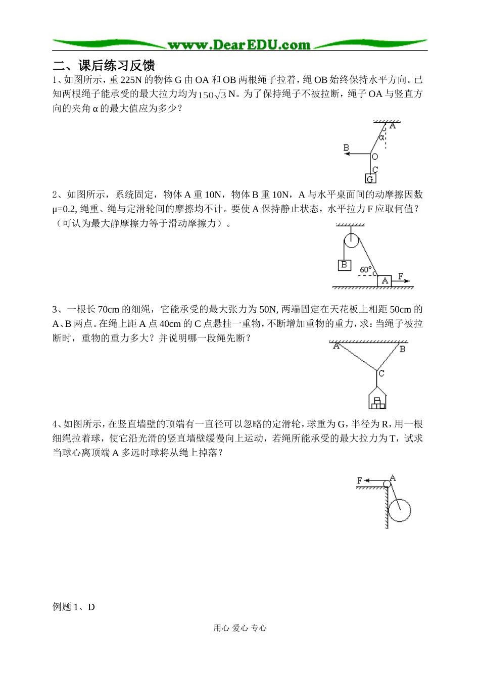 第10课时：物体的平衡（3）_第3页