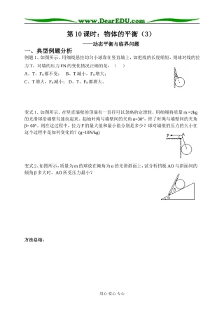 第10课时：物体的平衡（3）