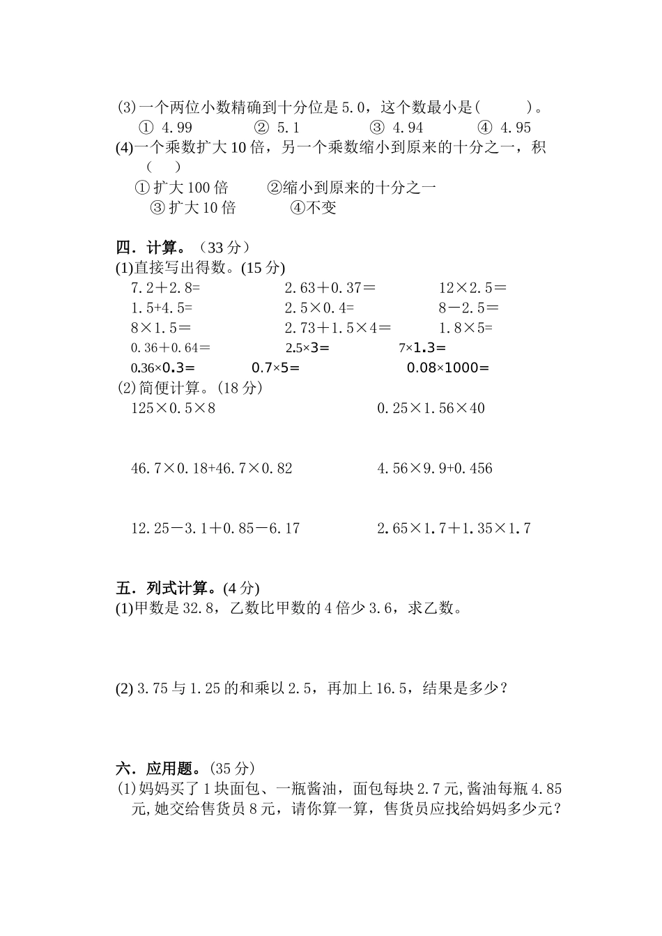 小学四年级数学下册第三单元练习题_第2页