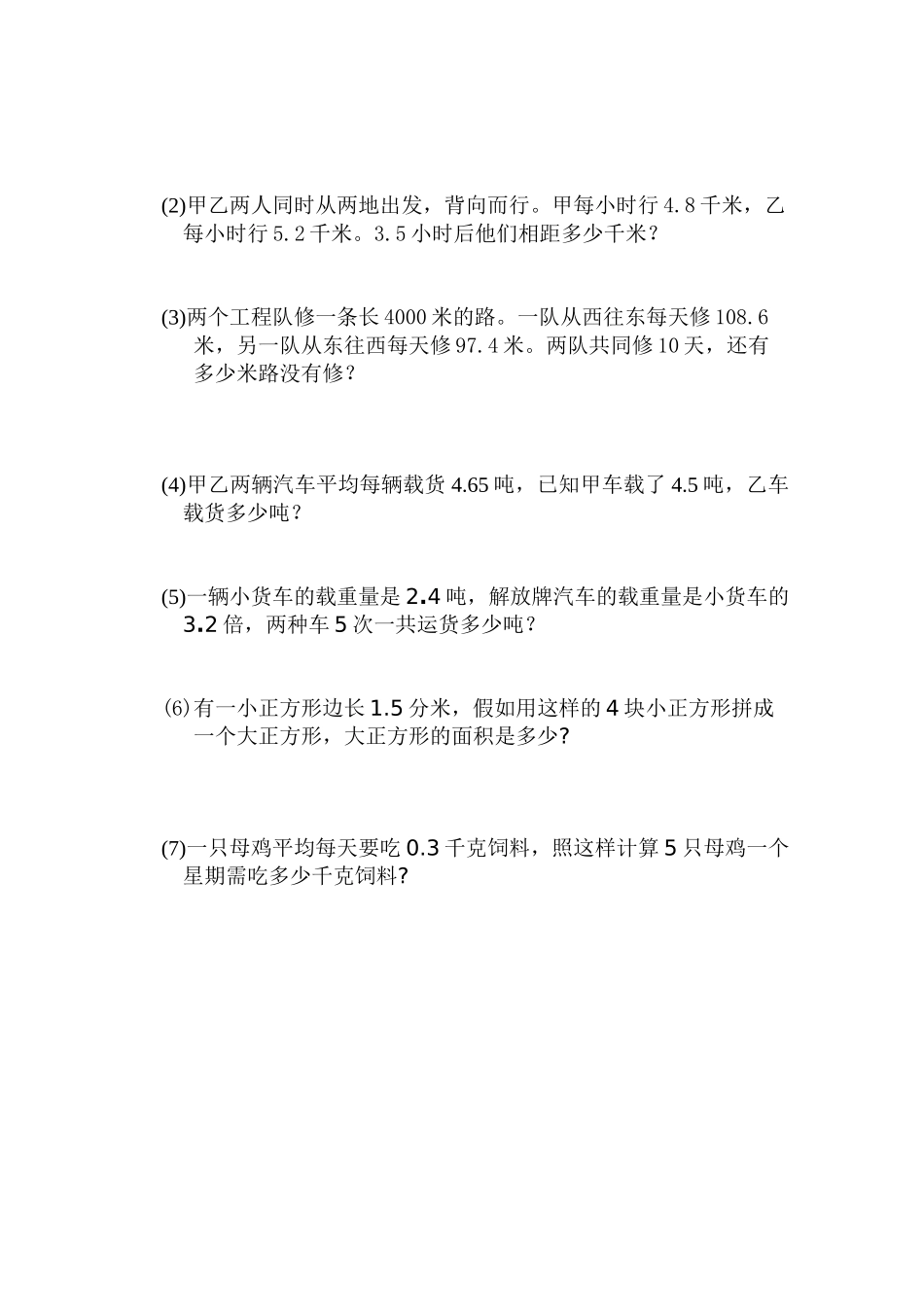 小学四年级数学下册第三单元练习题_第3页