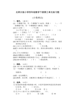 小学四年级数学下册第三单元练习题