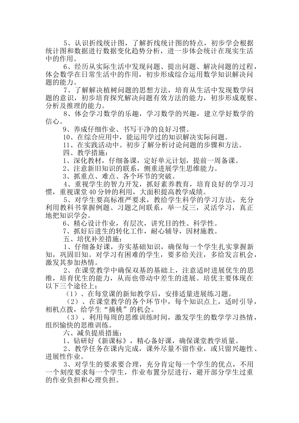 小学四年级数学教学计划_第2页