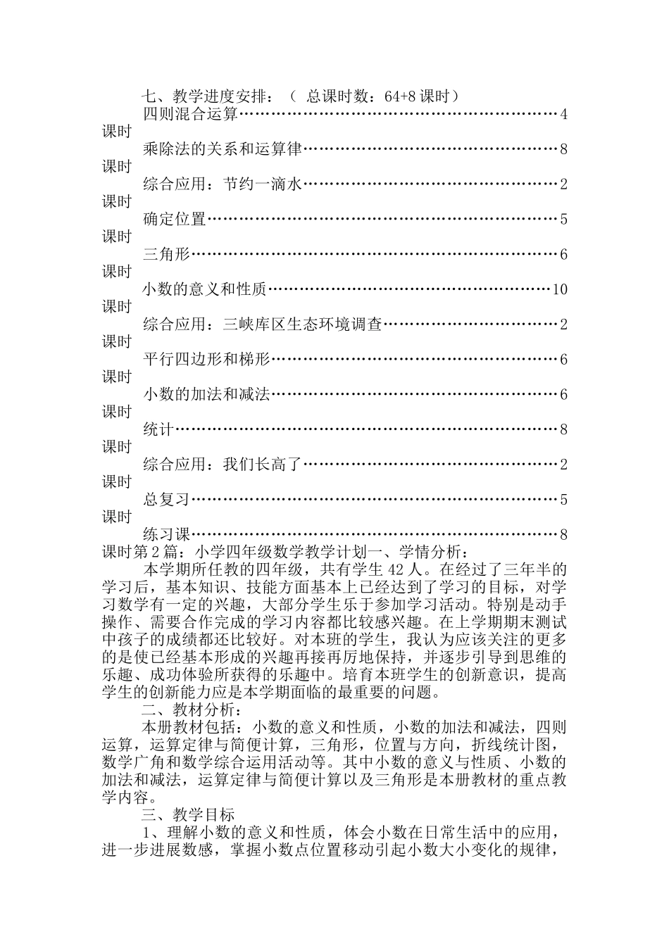 小学四年级数学教学计划_第3页