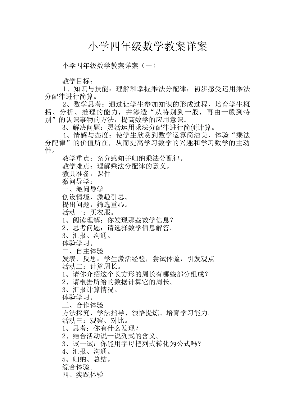 小学四年级数学教案详案_第1页