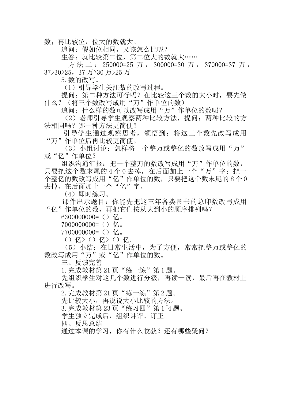 小学四年级数学教案详案_第3页