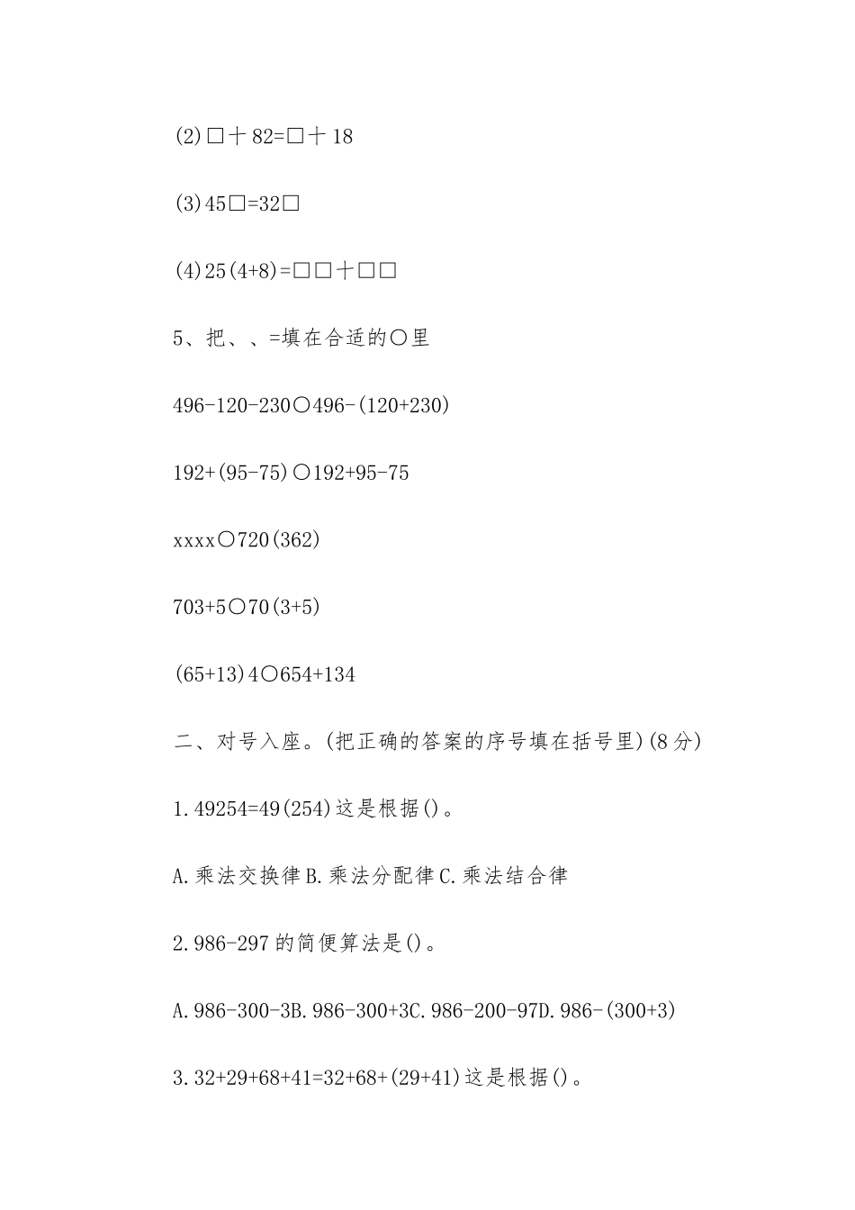 小学四年级数学期中考试卷_第2页
