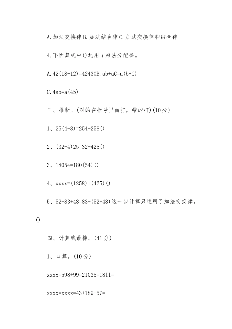 小学四年级数学期中考试卷_第3页