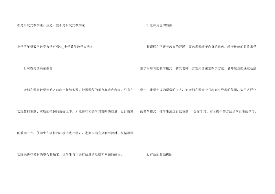 小学四年级数学教学方法有哪些_第3页