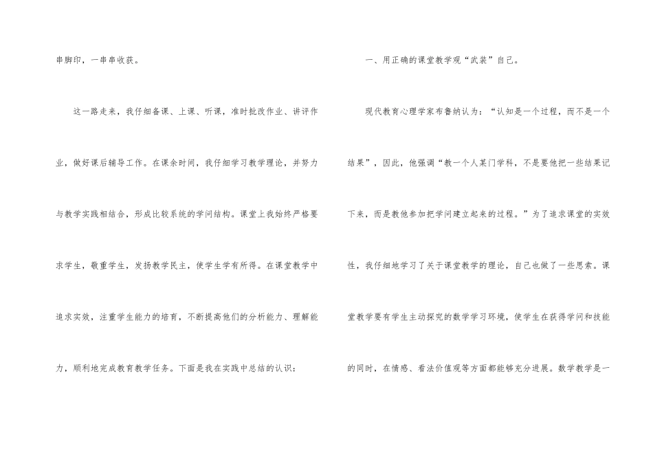小学四年级数学教师年度考核个人总结_第2页