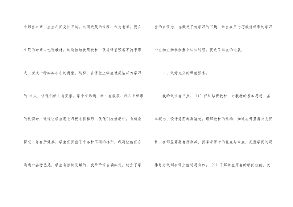 小学四年级数学教师年度考核个人总结_第3页