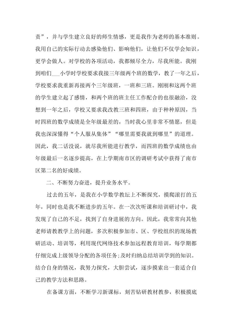小学四年级数学教师个人工作总结5篇范文_第2页