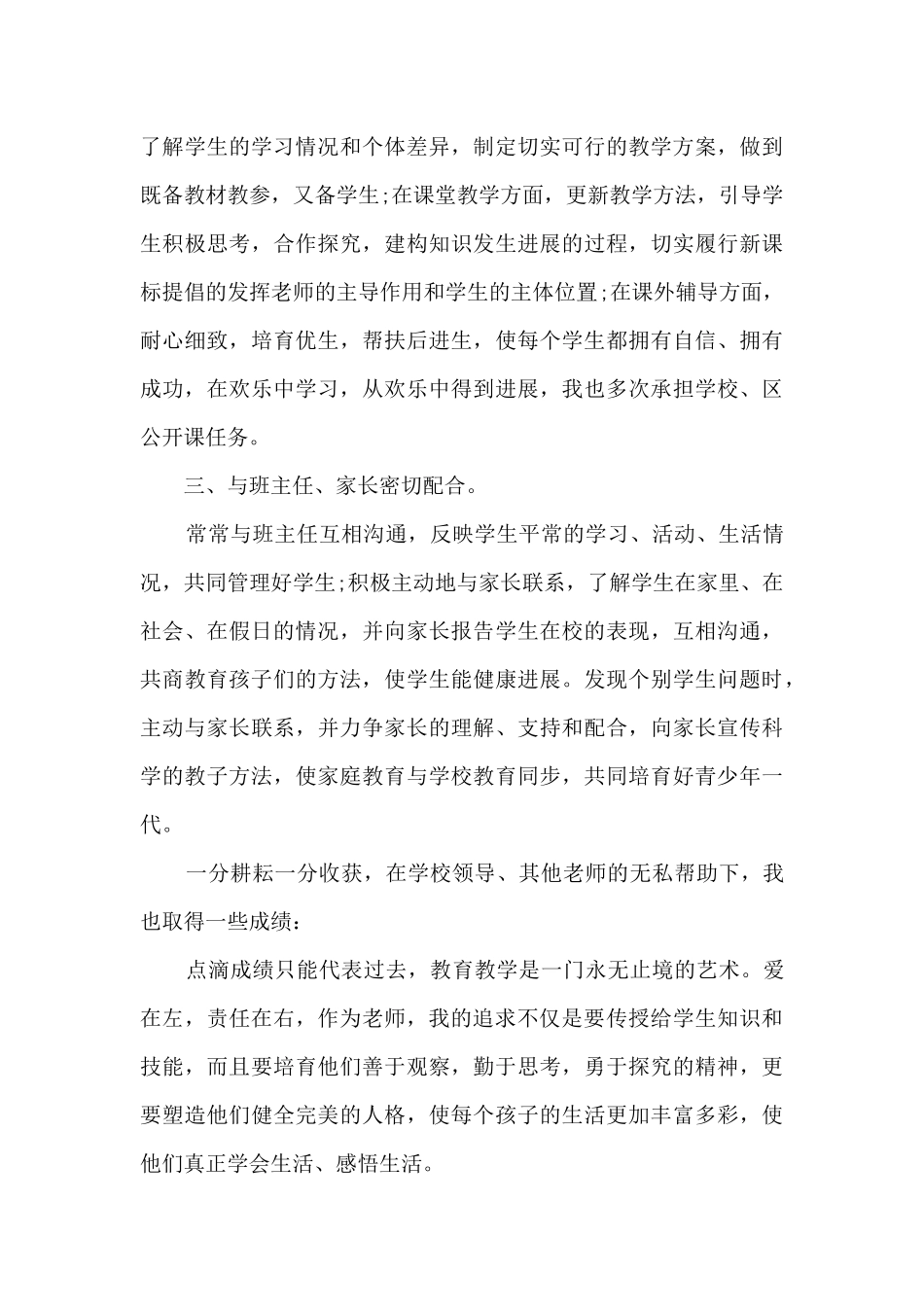 小学四年级数学教师个人工作总结5篇范文_第3页