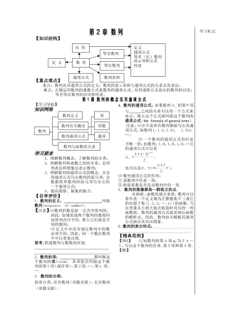 第1课 数列的概念及其通项公式