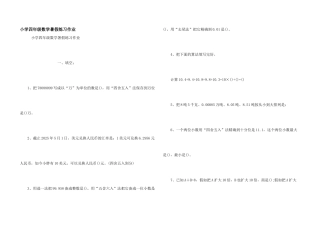 小学四年级数学暑假练习作业