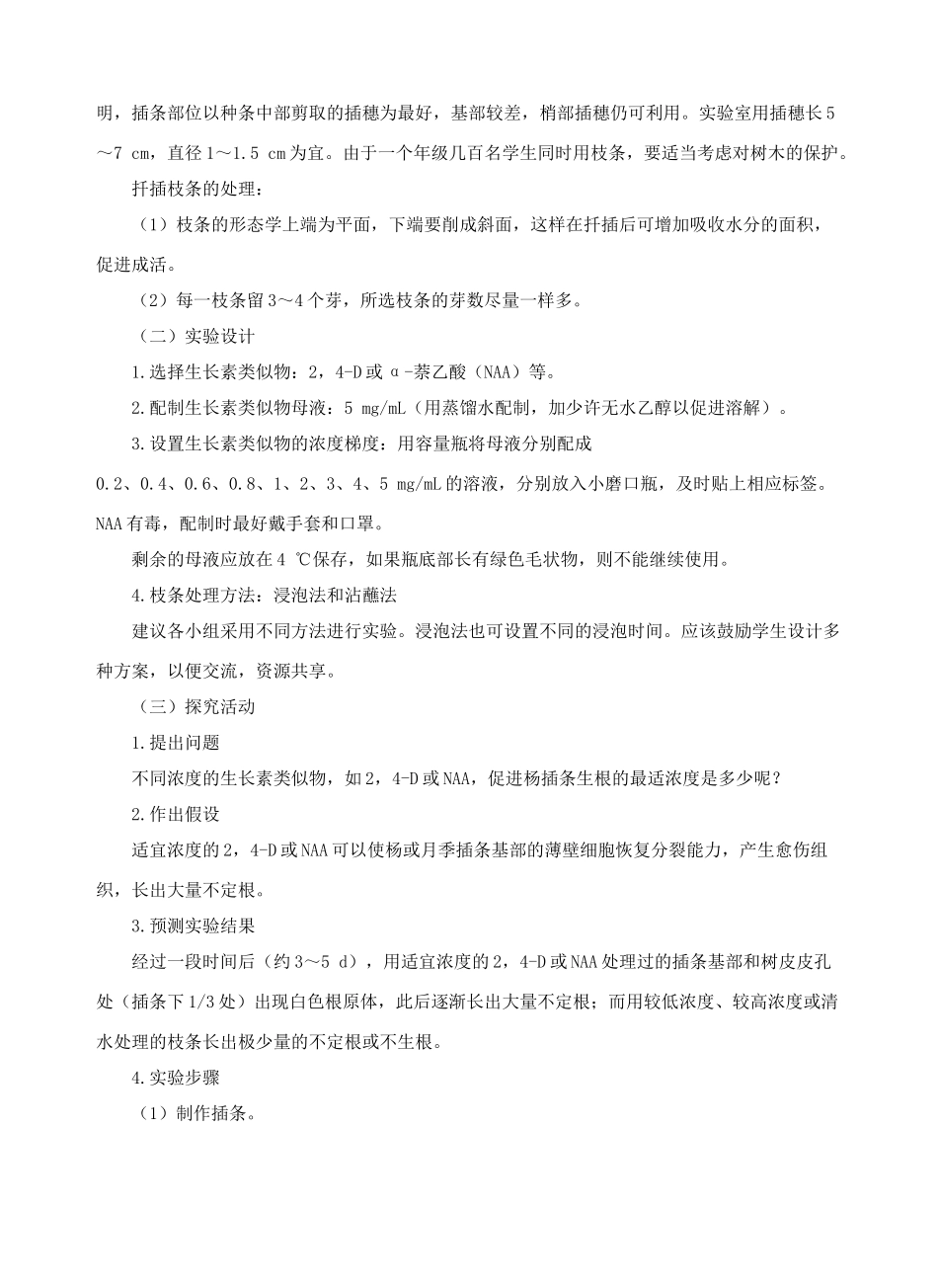 第2节 生长素的生理作用_第3页