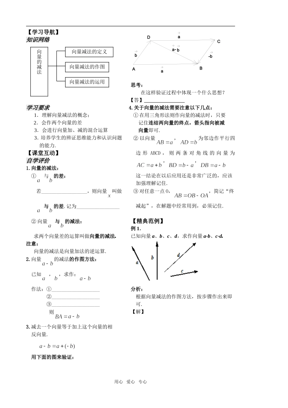 第3课时2.2.2向量法减学生版_第2页