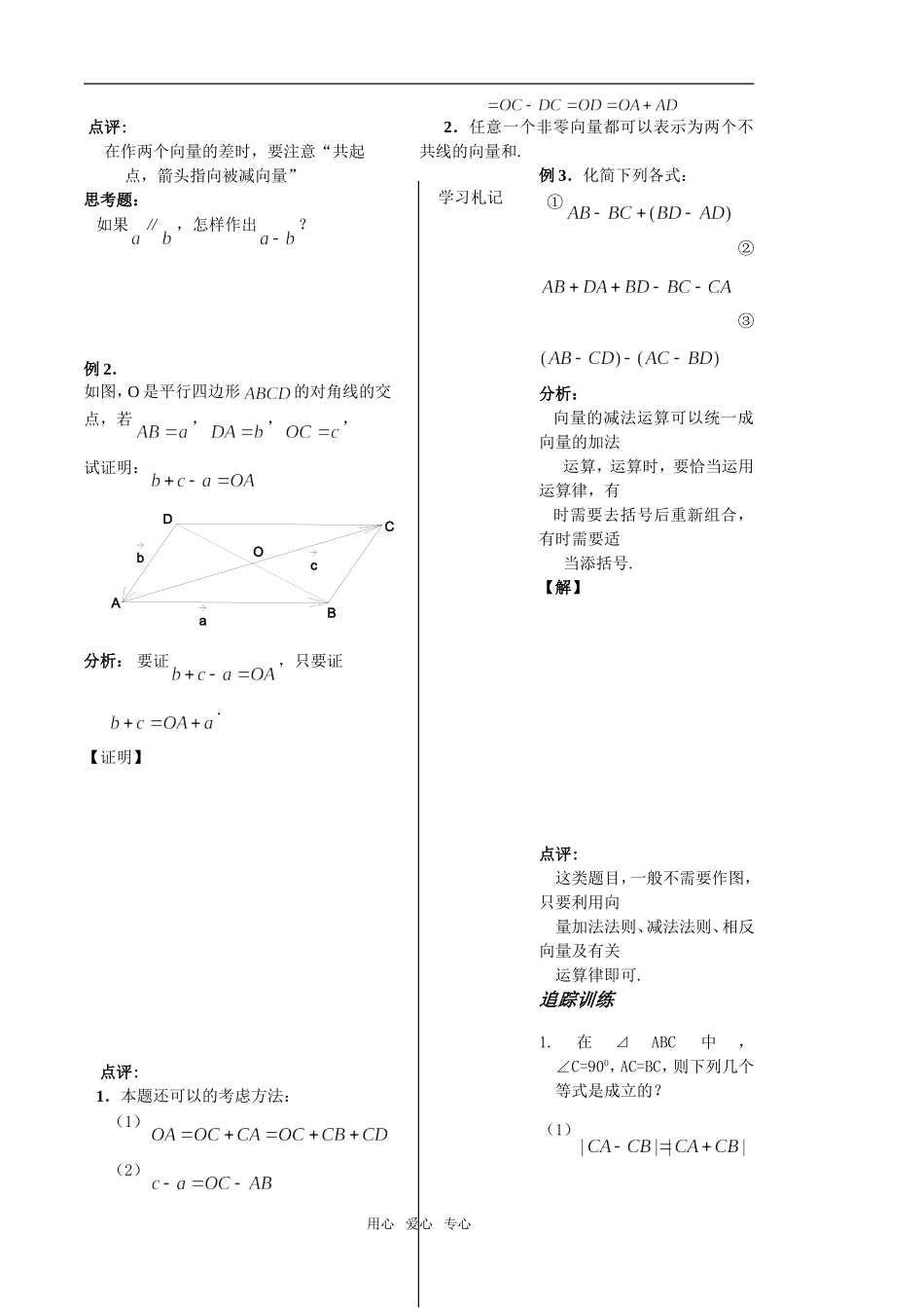 第3课时2.2.2向量法减学生版_第3页