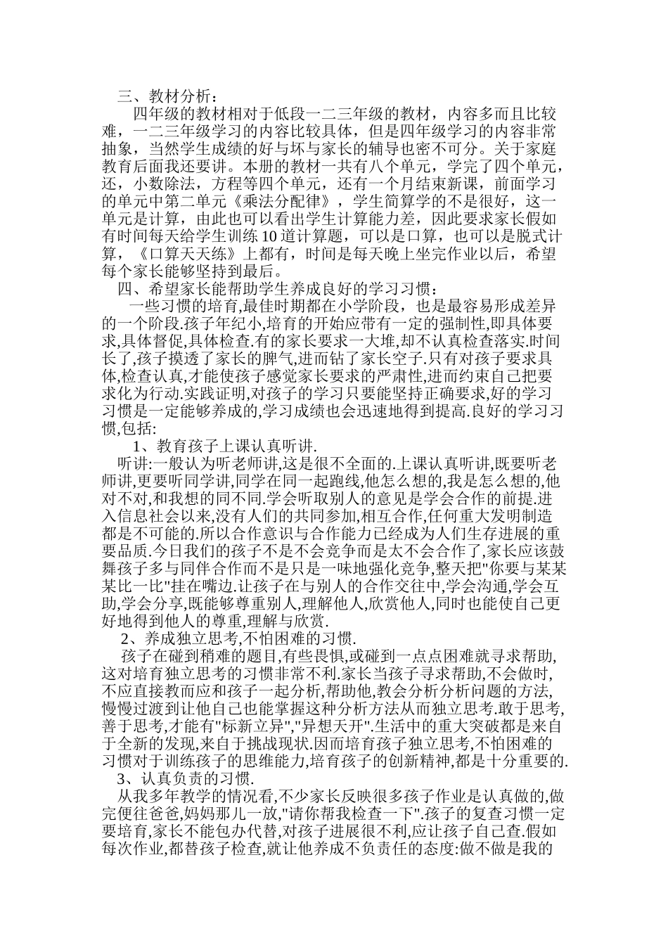 小学四年级数学教师家长会发言稿_第2页