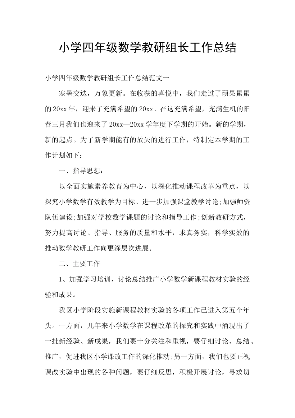 小学四年级数学教研组长工作总结_第1页