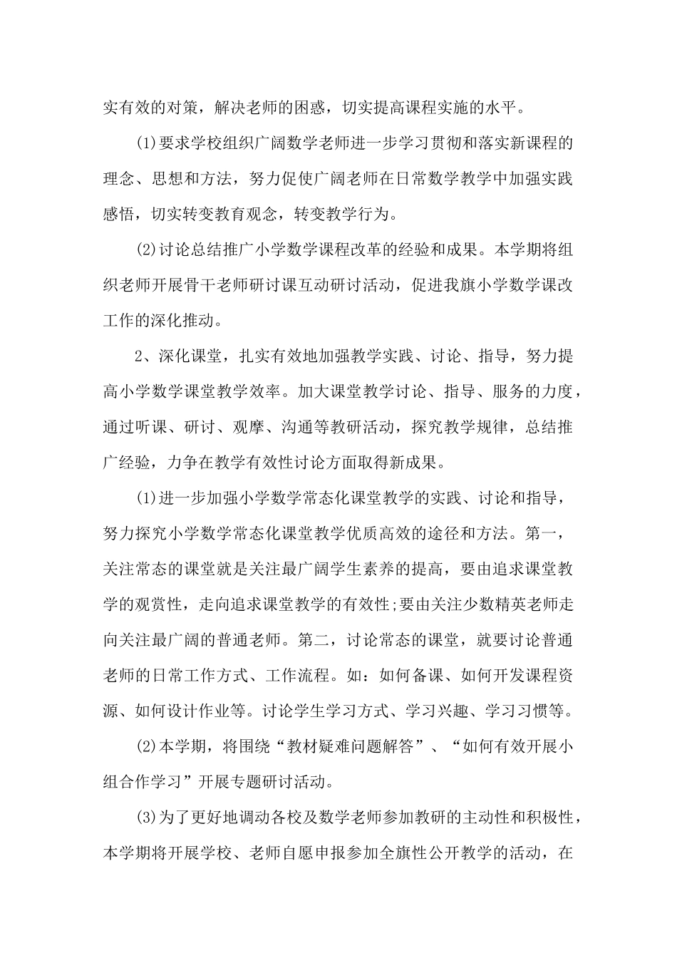 小学四年级数学教研组长工作总结_第2页