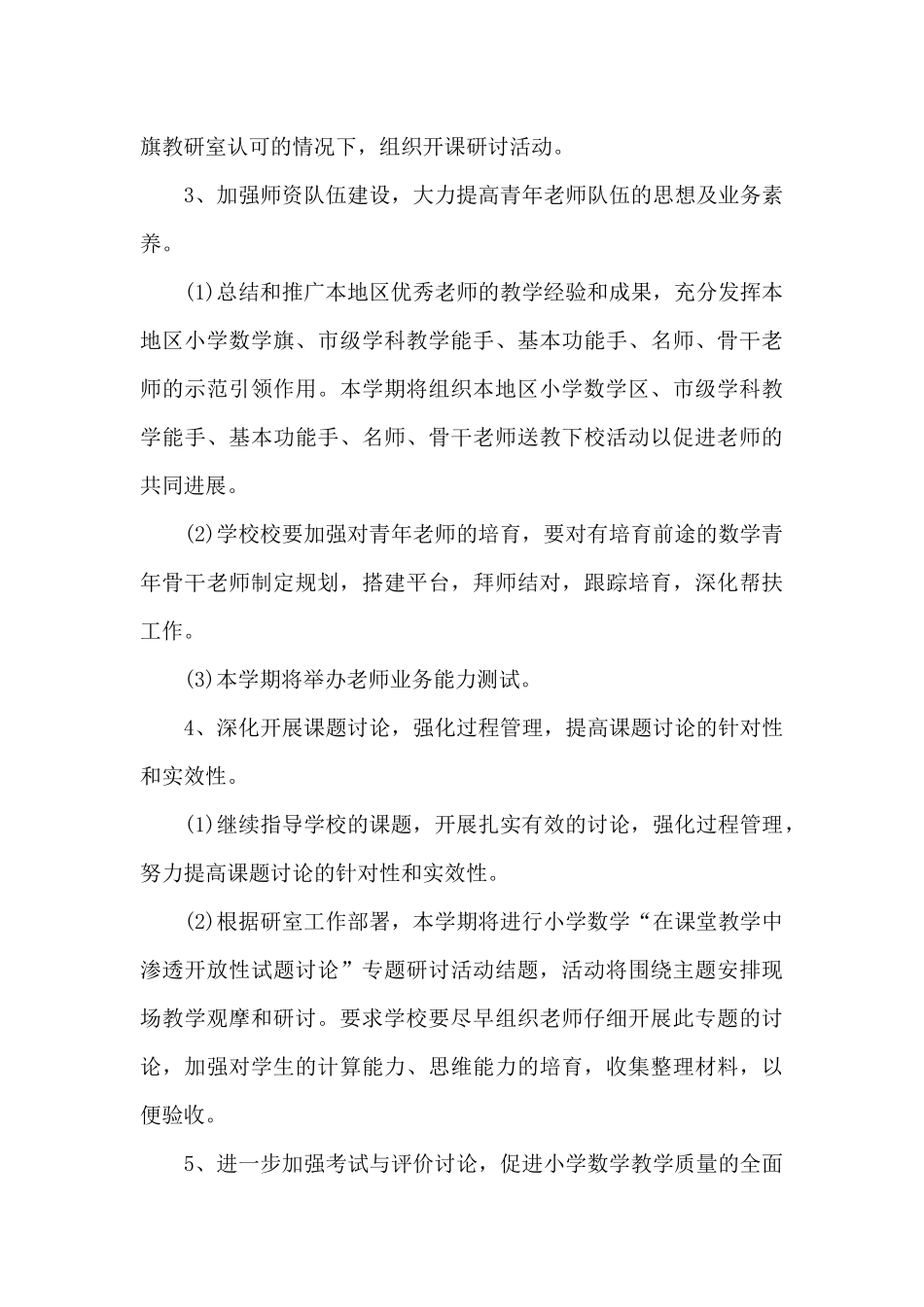 小学四年级数学教研组长工作总结_第3页