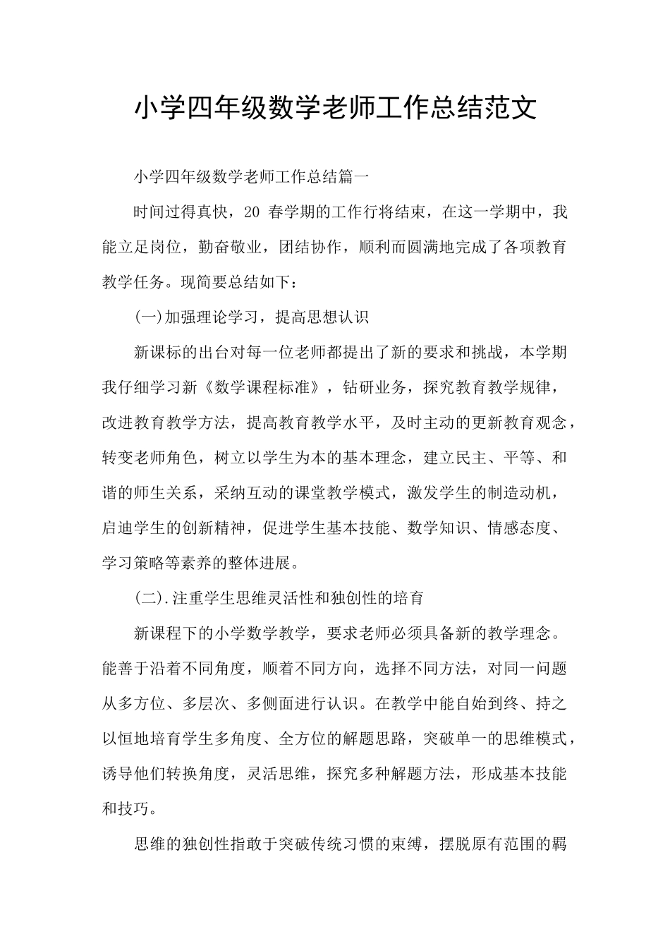 小学四年级数学教师工作总结范文_第1页