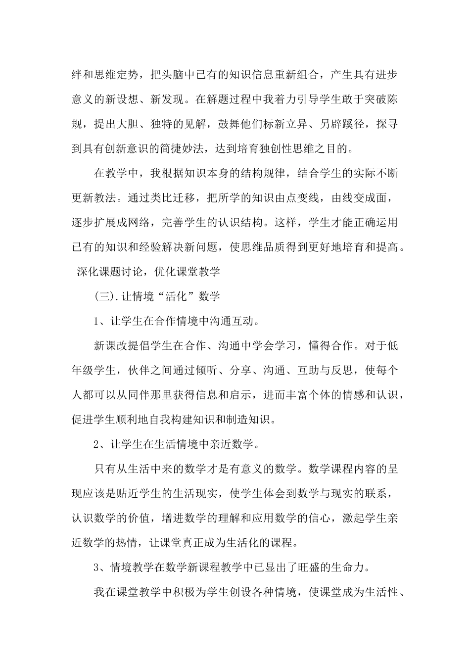 小学四年级数学教师工作总结范文_第2页