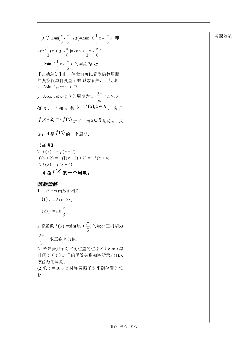 第10课时——1.3.1三角函数的周期性——教师版_第2页