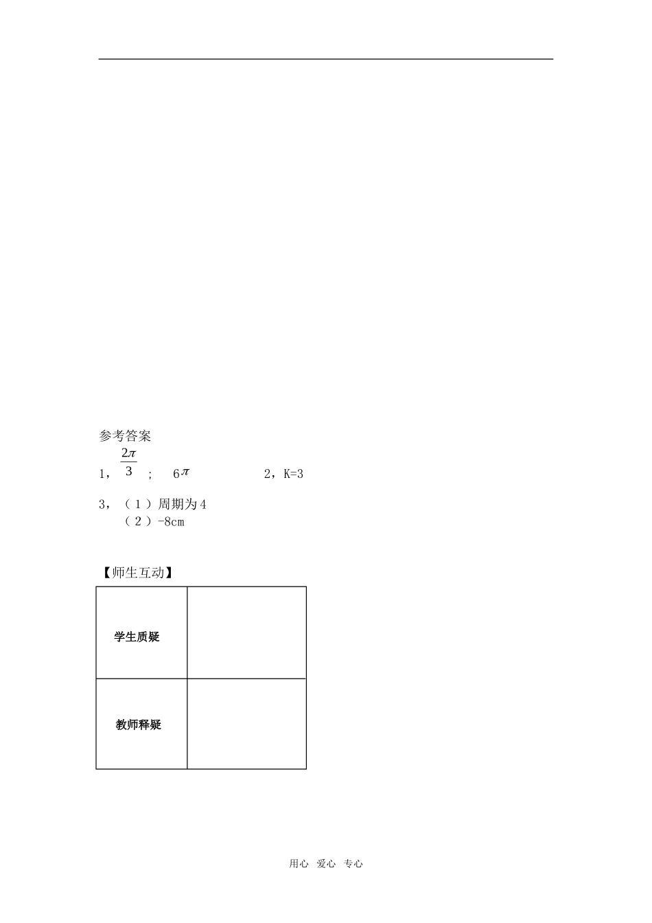 第10课时——1.3.1三角函数的周期性——教师版_第3页