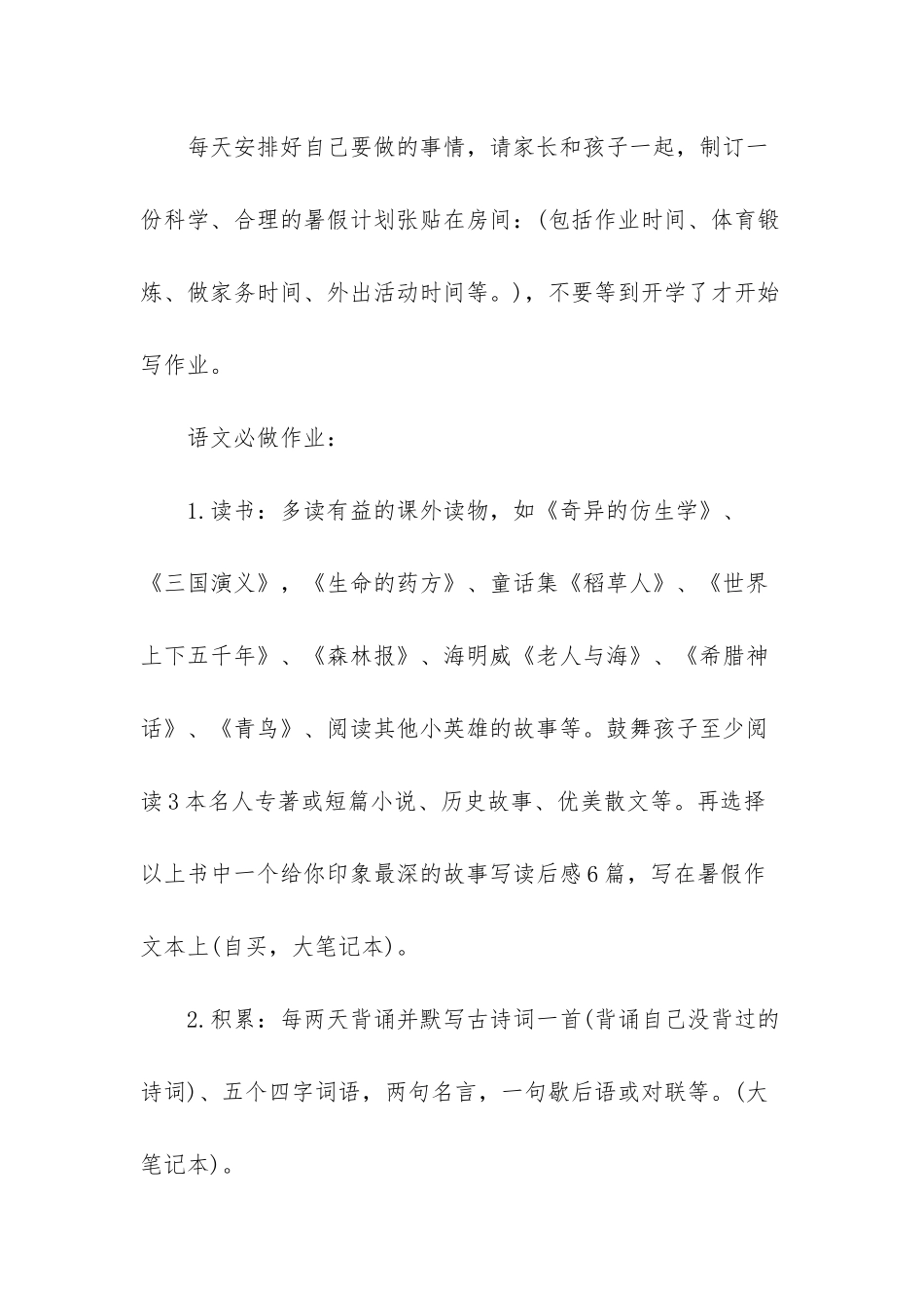 小学四年级数学暑假作业布置-_第2页