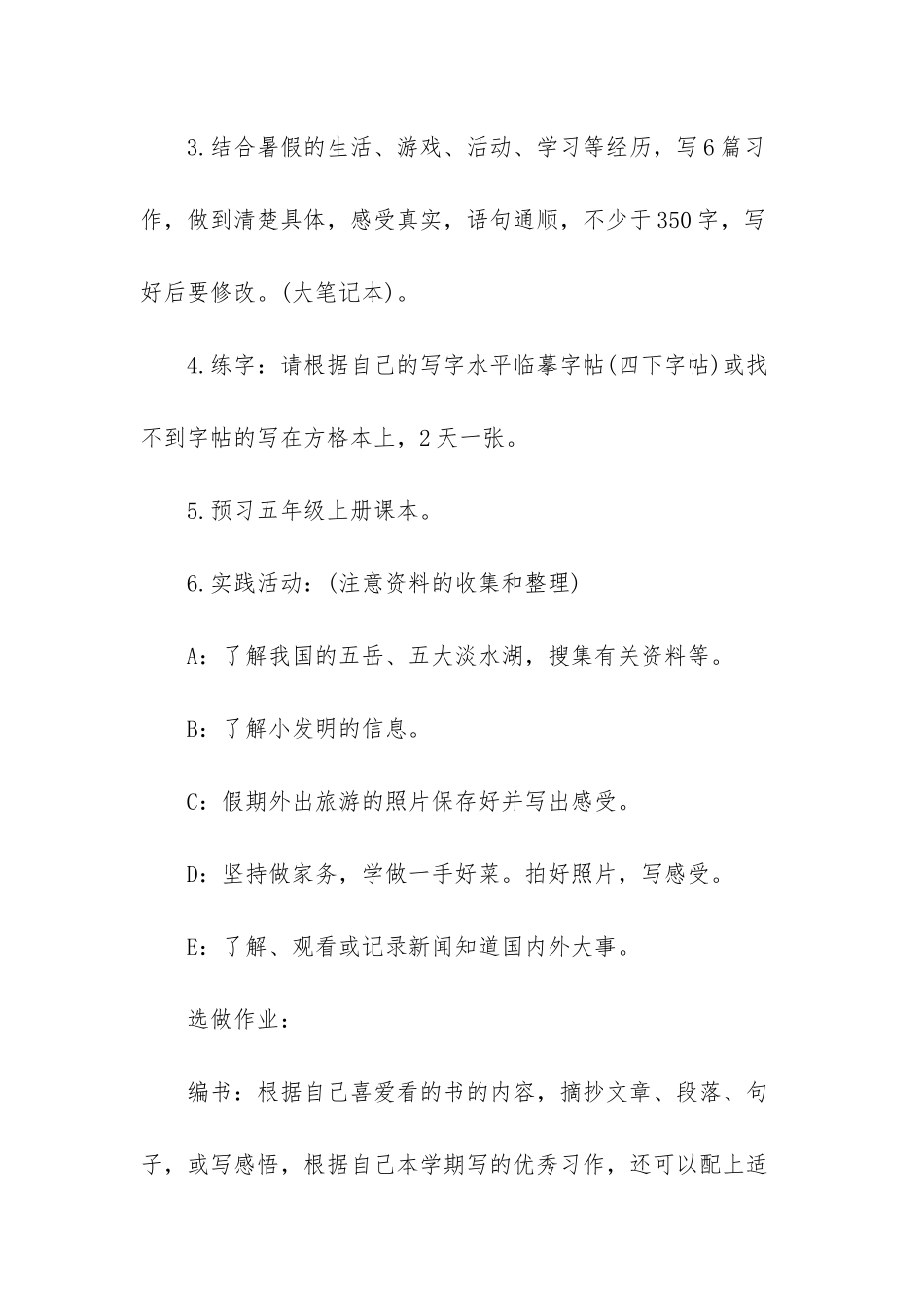 小学四年级数学暑假作业布置-_第3页