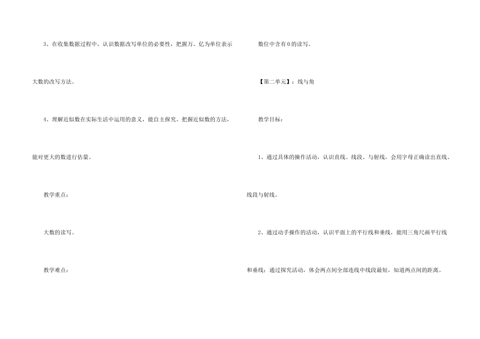 小学四年级数学的上册教学计划_第2页