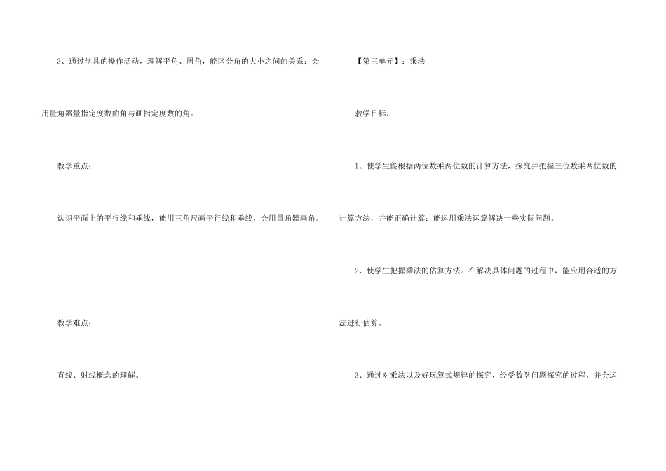 小学四年级数学的上册教学计划_第3页