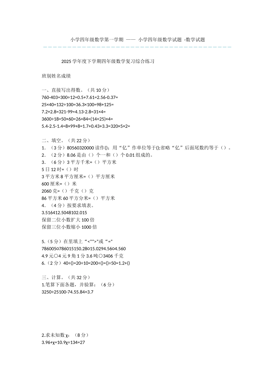 小学四年级数学第一学期-——-小学四年级数学试题--数学试题_第1页