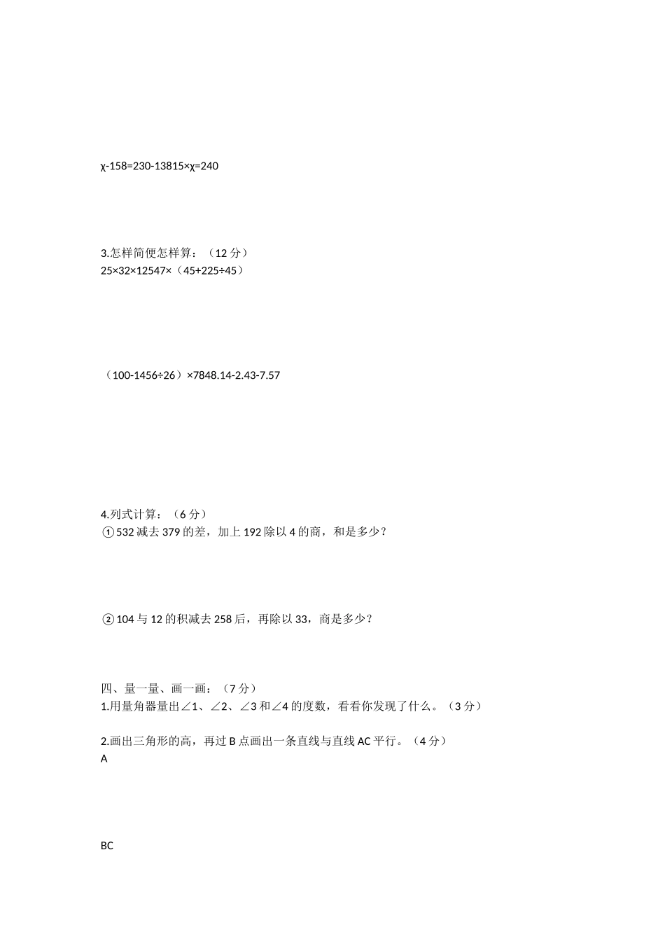 小学四年级数学第一学期-——-小学四年级数学试题--数学试题_第2页