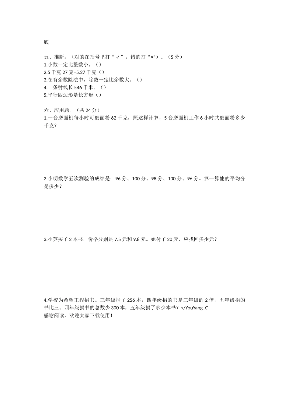 小学四年级数学第一学期-——-小学四年级数学试题--数学试题_第3页