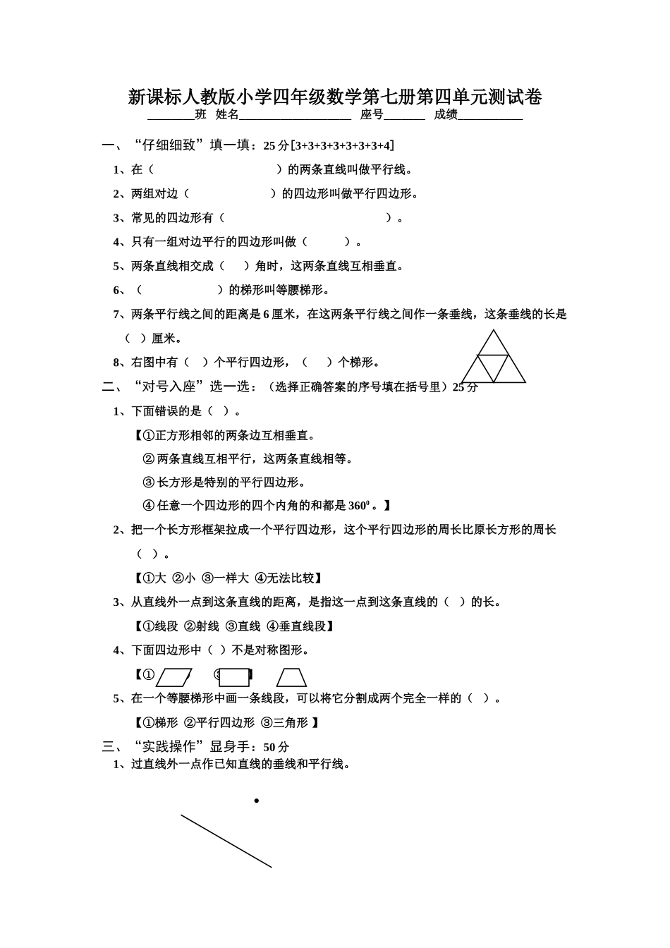 小学四年级数学第七册第四单元测试卷_第1页